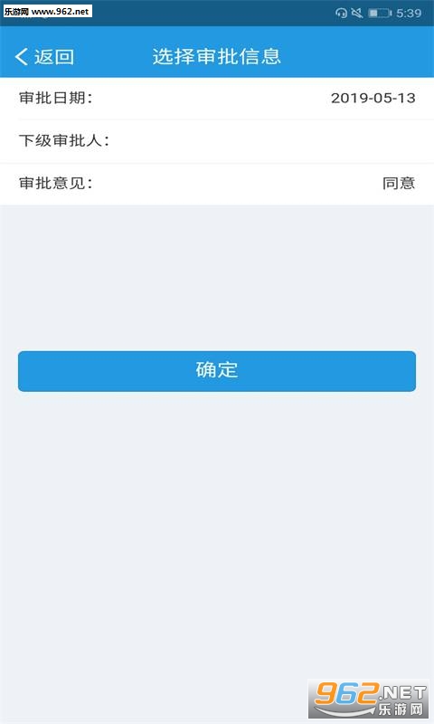 法信公证移动审批安卓版截图3