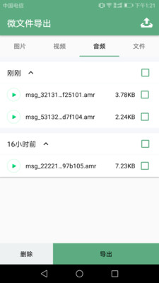 微文件管理安卓版截图0