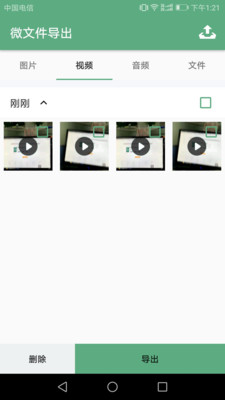 微文件管理安卓版截图1