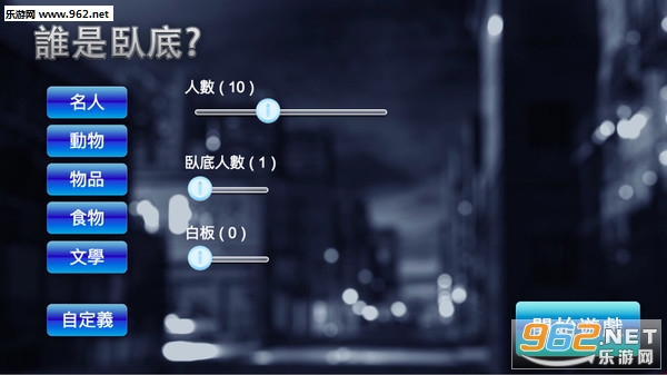 臥底是谁安卓版截图0