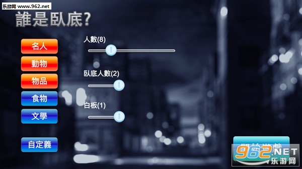 臥底是谁安卓版截图1