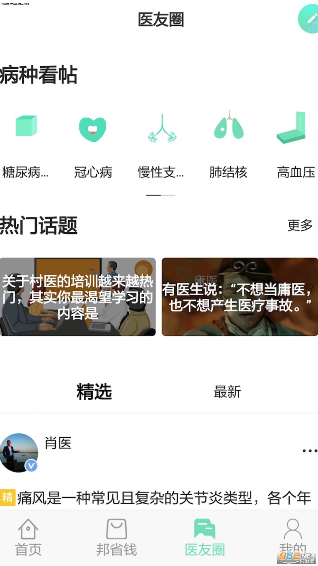 ��ҽ��ٷ���v1.1.1��ͼ2