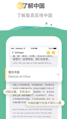 HiChinese(Hi Chinese app)v0.0.47��ͼ1