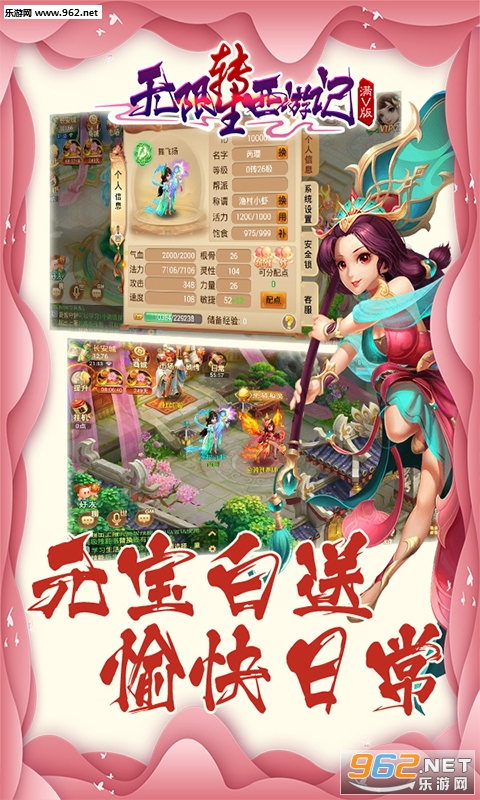 无限西游转生记满v版截图4