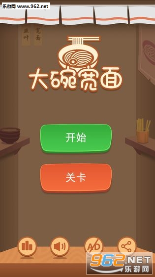 大碗宽面手机游戏截图0