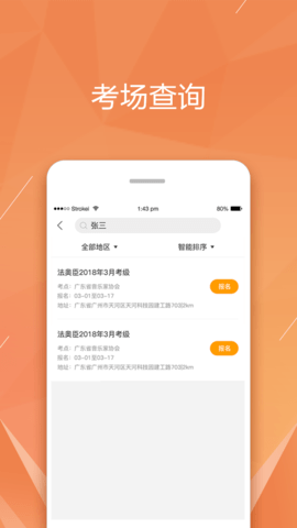 广东音协考级app截图2