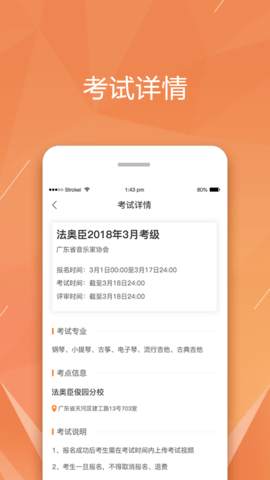 广东音协考级app截图1