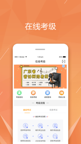 广东音协考级app截图3