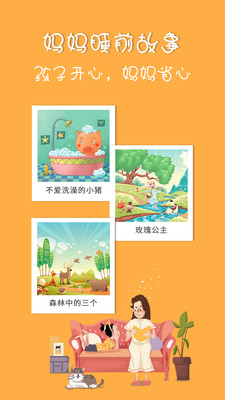 ����˯ǰ����appv2.1.0��ͼ1