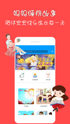 ����˯ǰ����appv2.1.0��ͼ2
