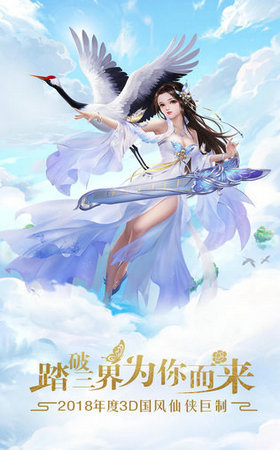 御剑仙侠手游截图3