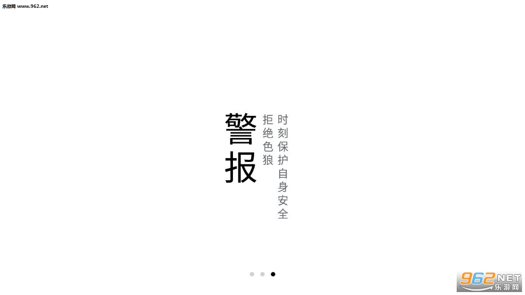 防狼专家app截图0