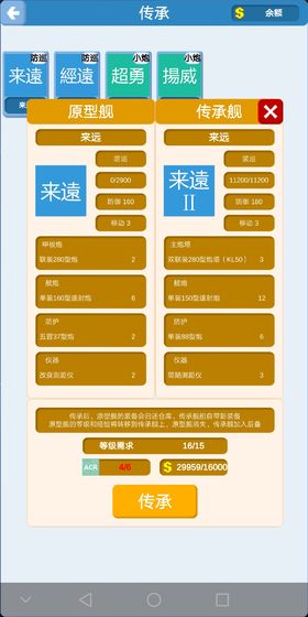 北洋海战棋安卓版截图3