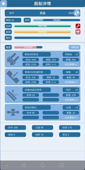 北洋海战棋安卓版截图5