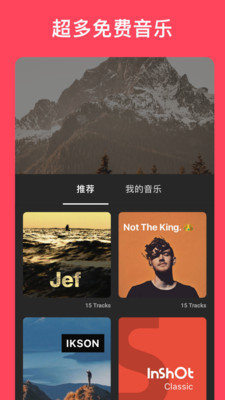 InShot��Ƶ�༭��׿��v1.649.1282��ͼ1