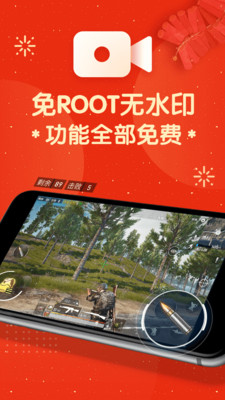 屏幕录制大师安卓版截图2