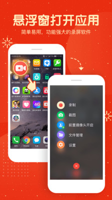 屏幕录制大师安卓版截图3