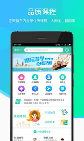新东方搜课app截图3