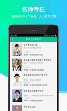 新东方搜课app截图2