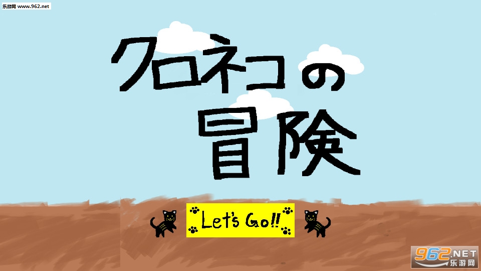 AdventureOfBlackCat(黑猫的冒险安卓版)截图2