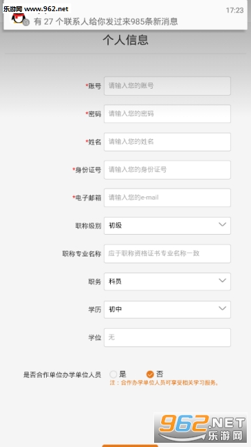 宁德电大培训平台app截图0