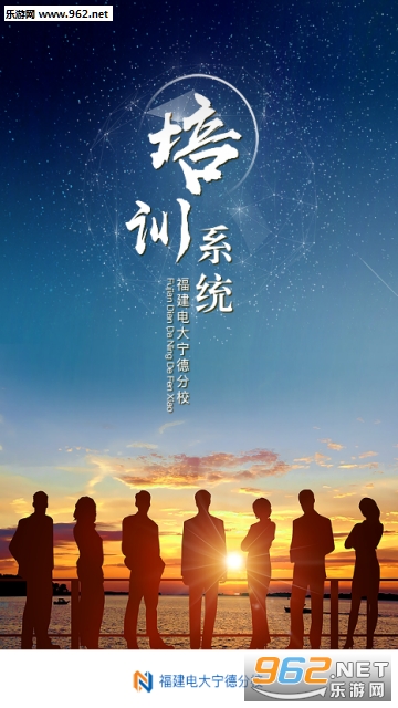 宁德电大培训平台app截图2