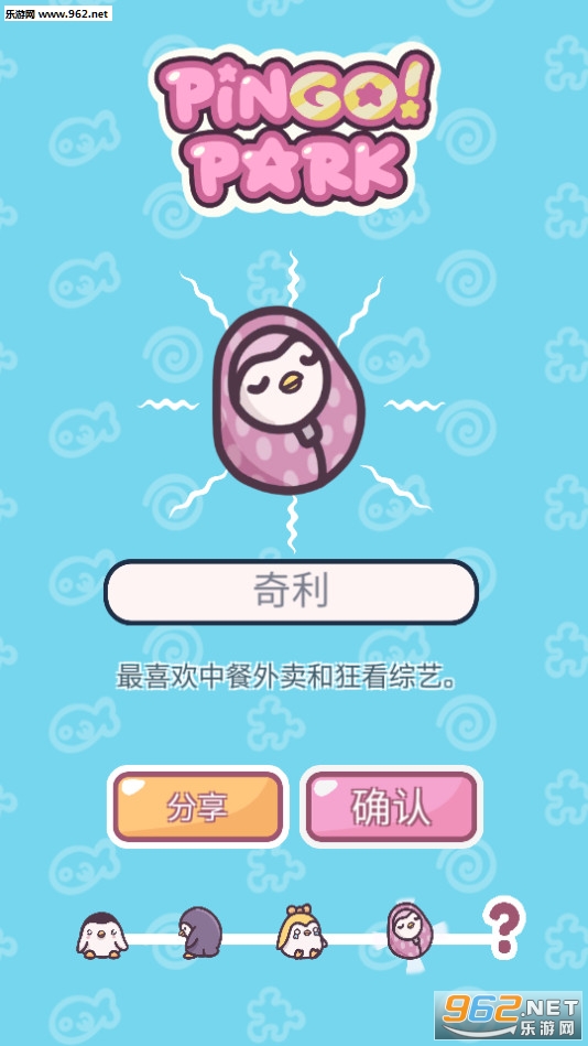 Pingo Park(萌企鹅乐园安卓版)截图4