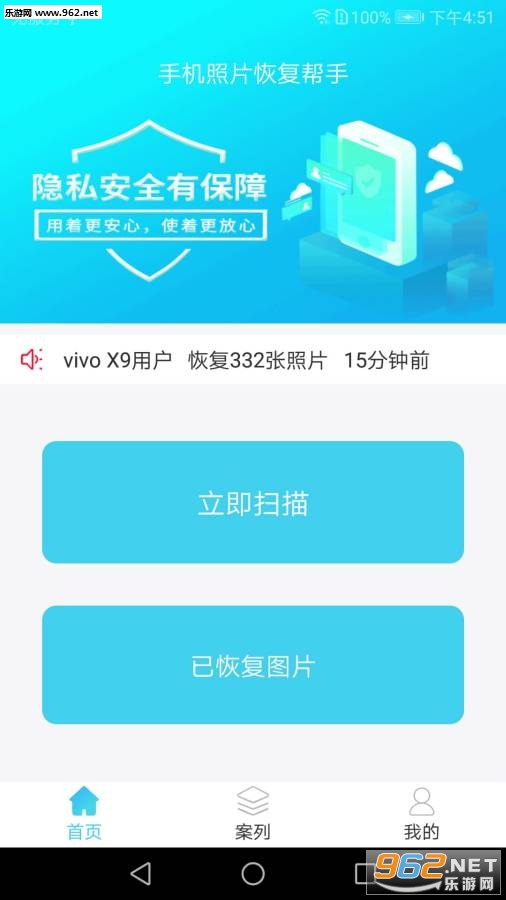 手机照片恢复帮手安卓版截图0