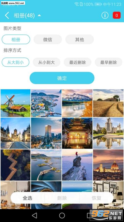 手机照片恢复帮手安卓版截图1