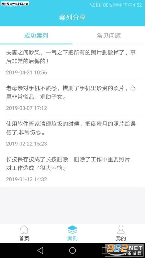 手机照片恢复帮手安卓版截图3