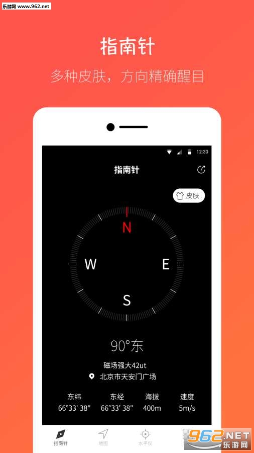 桔子指南针安卓版截图0