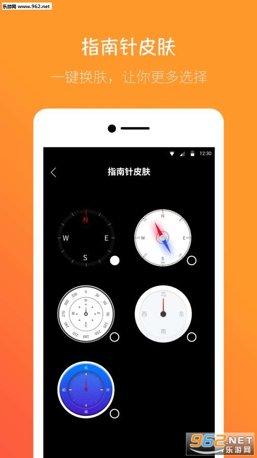 桔子指南针安卓版截图3