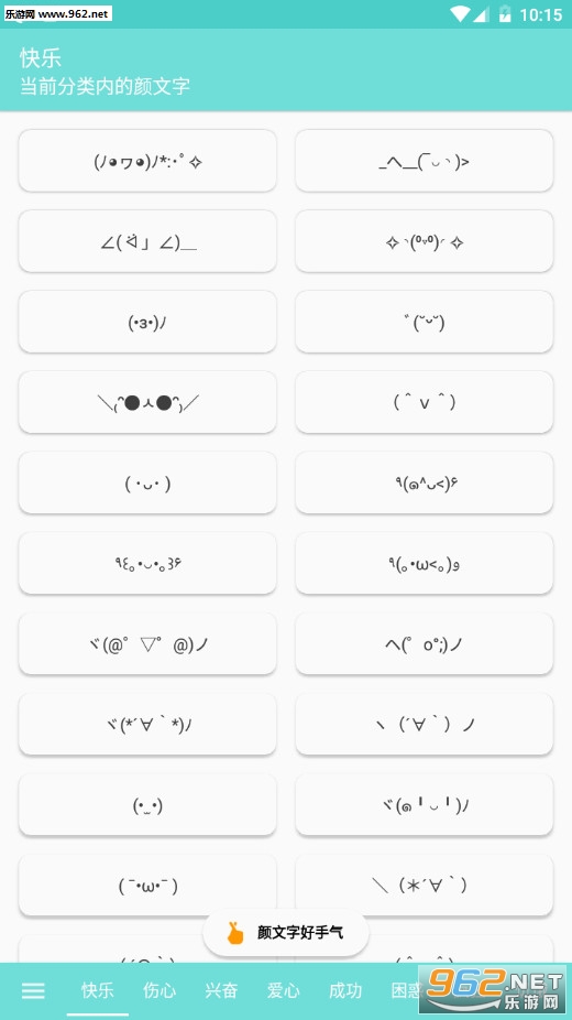 Kaomoji GO��׿��v3.2.4��ͼ2