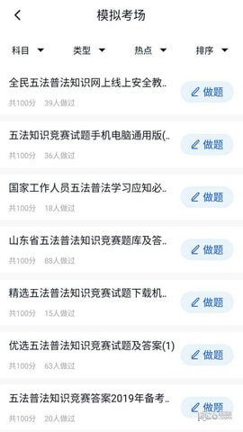 普法考试答案2019题库截图2