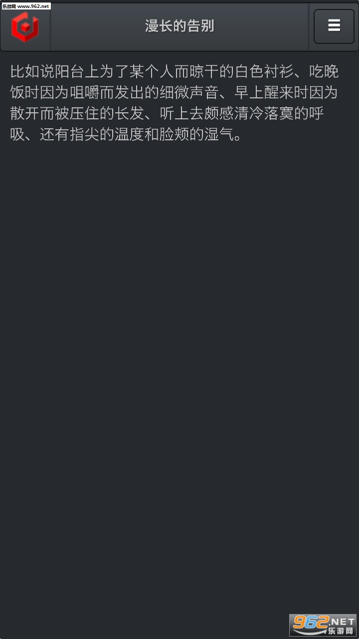 漫长的告别安卓版截图0