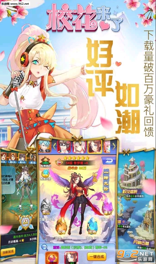 校花来了官方版截图0
