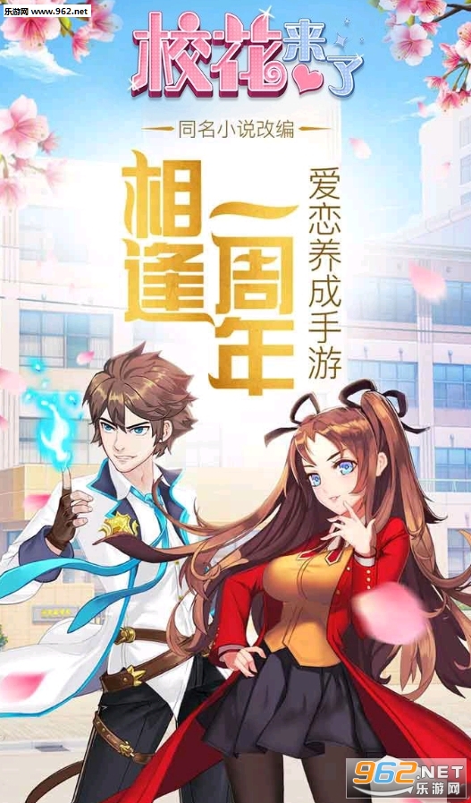 校花来了官方版截图2