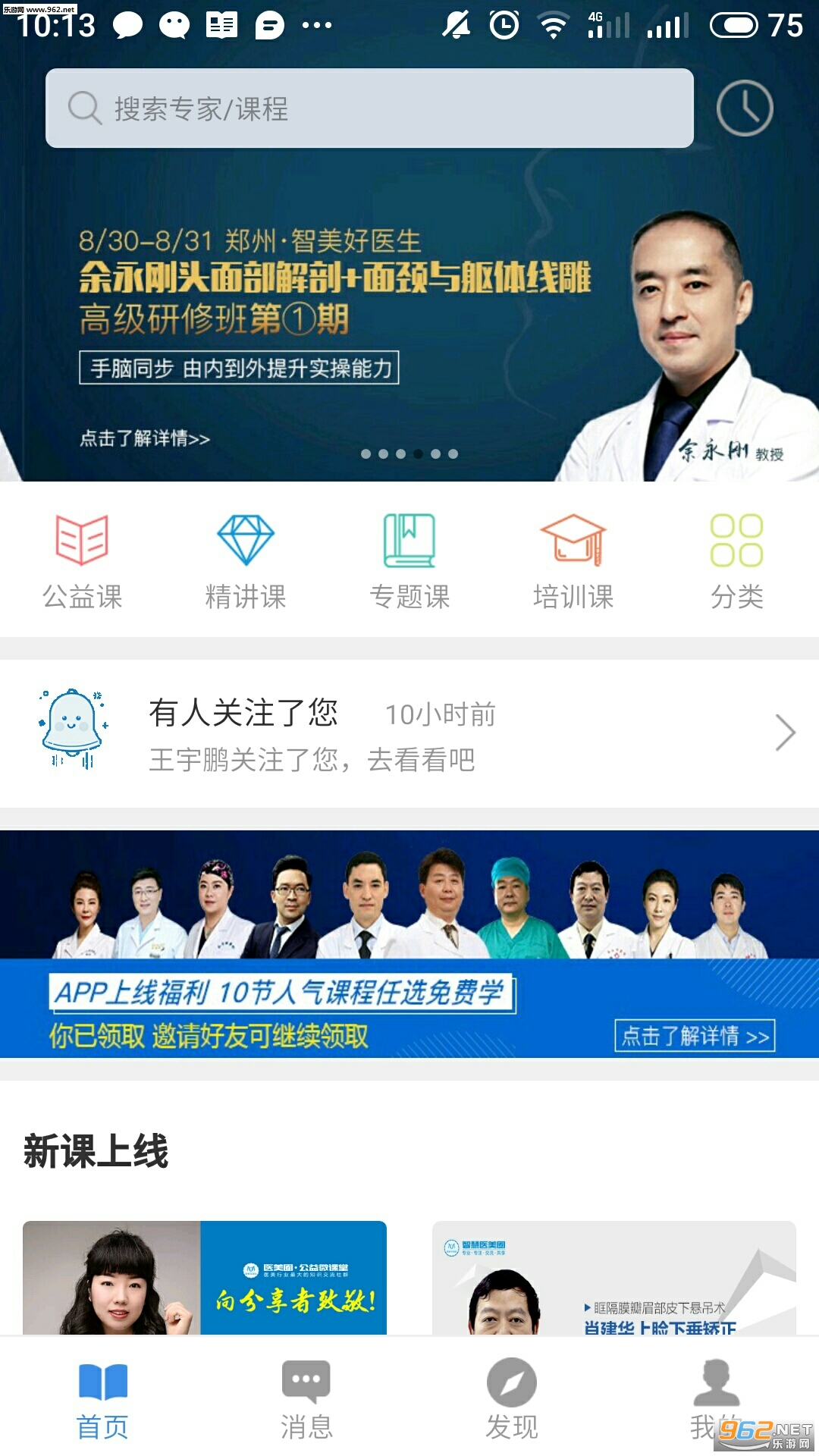 �ǻ�ҽ��Ȧappv1.5.4��ͼ3