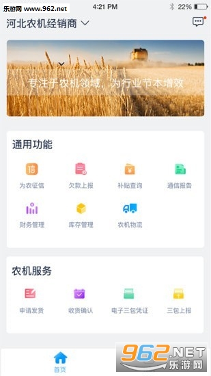 四季为农app截图2