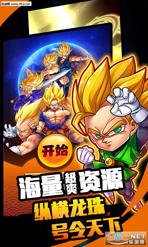 赛亚人觉醒海量版截图0