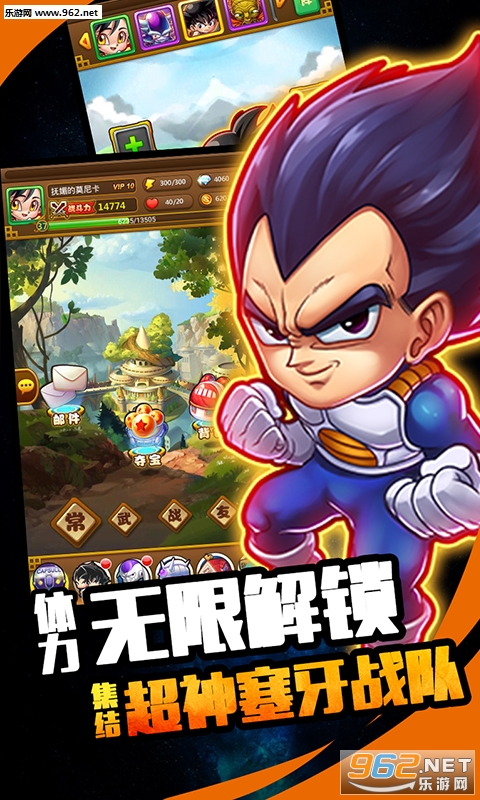 赛亚人觉醒海量版截图4