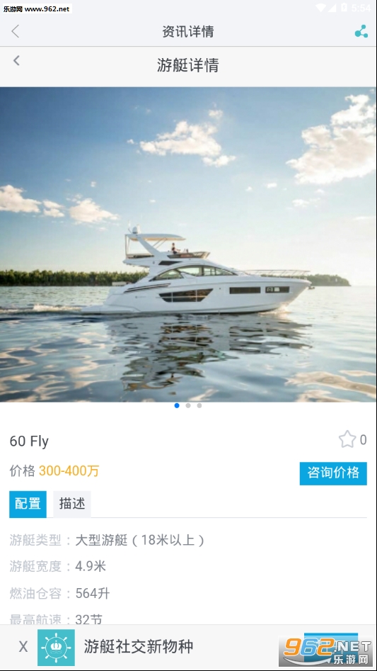 游艇王app截图0