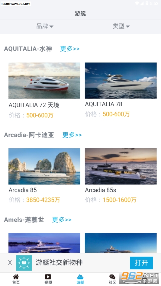 游艇王app截图1