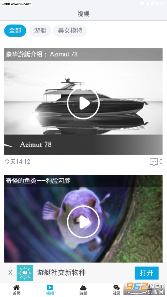 游艇王app截图2
