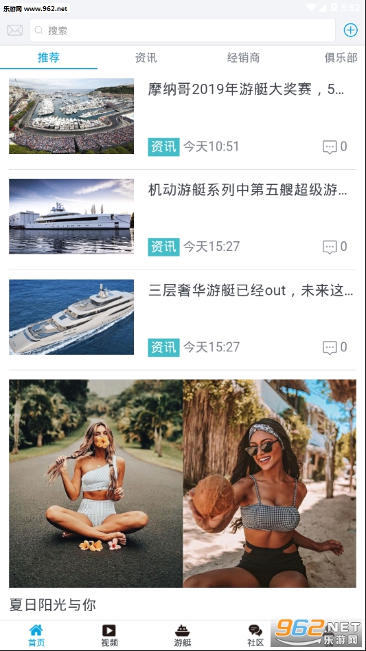 游艇王app截图3