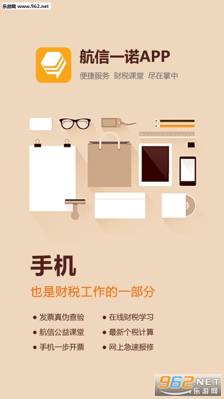 航信一诺安卓版截图0
