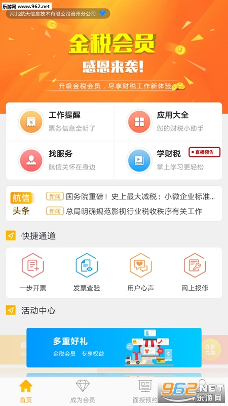 航信一诺安卓版截图1