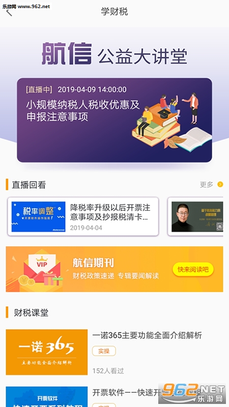 航信一诺安卓版截图2