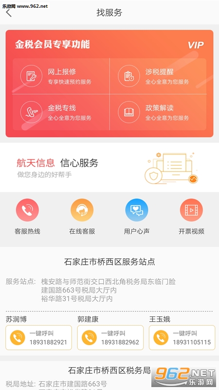 航信一诺安卓版截图3