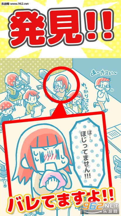 バレてますよ!こっそり〇〇してる人(暴露了哦官方版)截图0